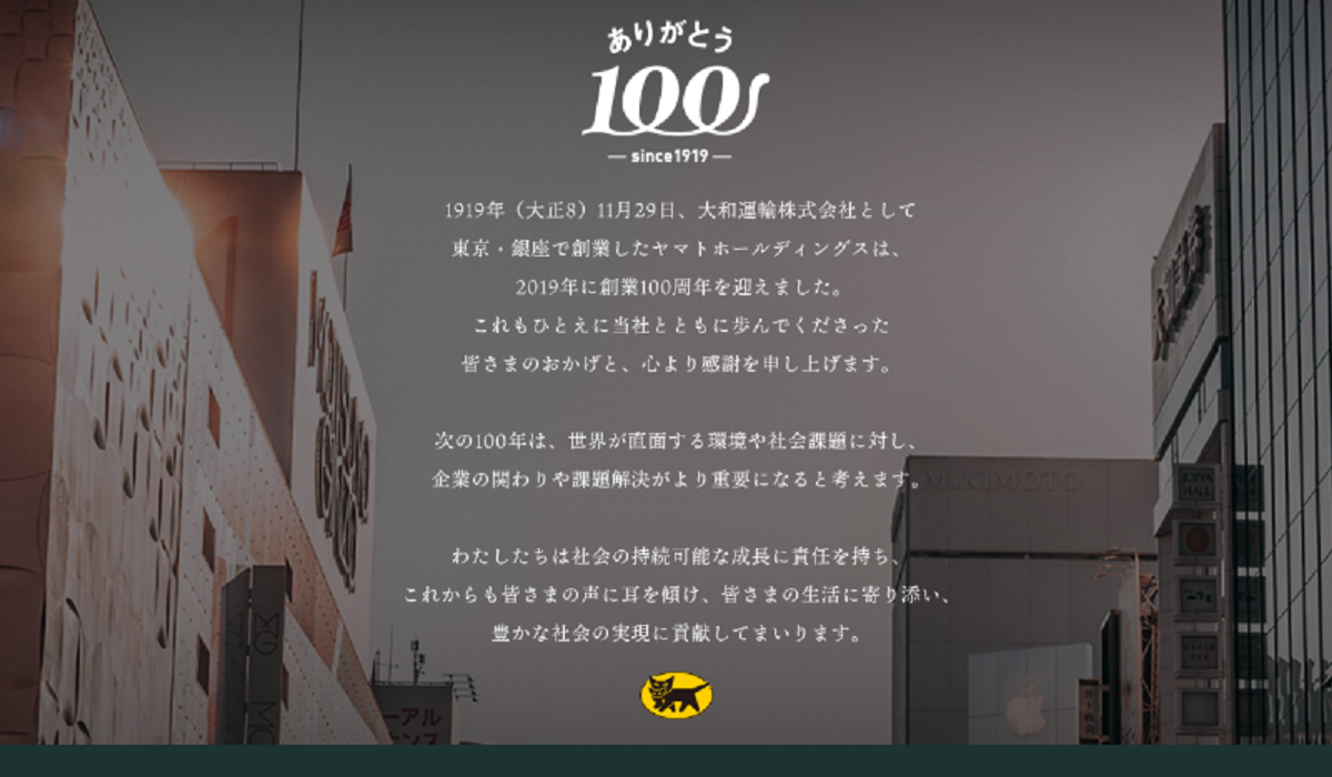 ヤマト運輸グループが経営体制を再編 現行8社を Ecなど４事業本部 ４機能本部 体制へ Ecのミカタ