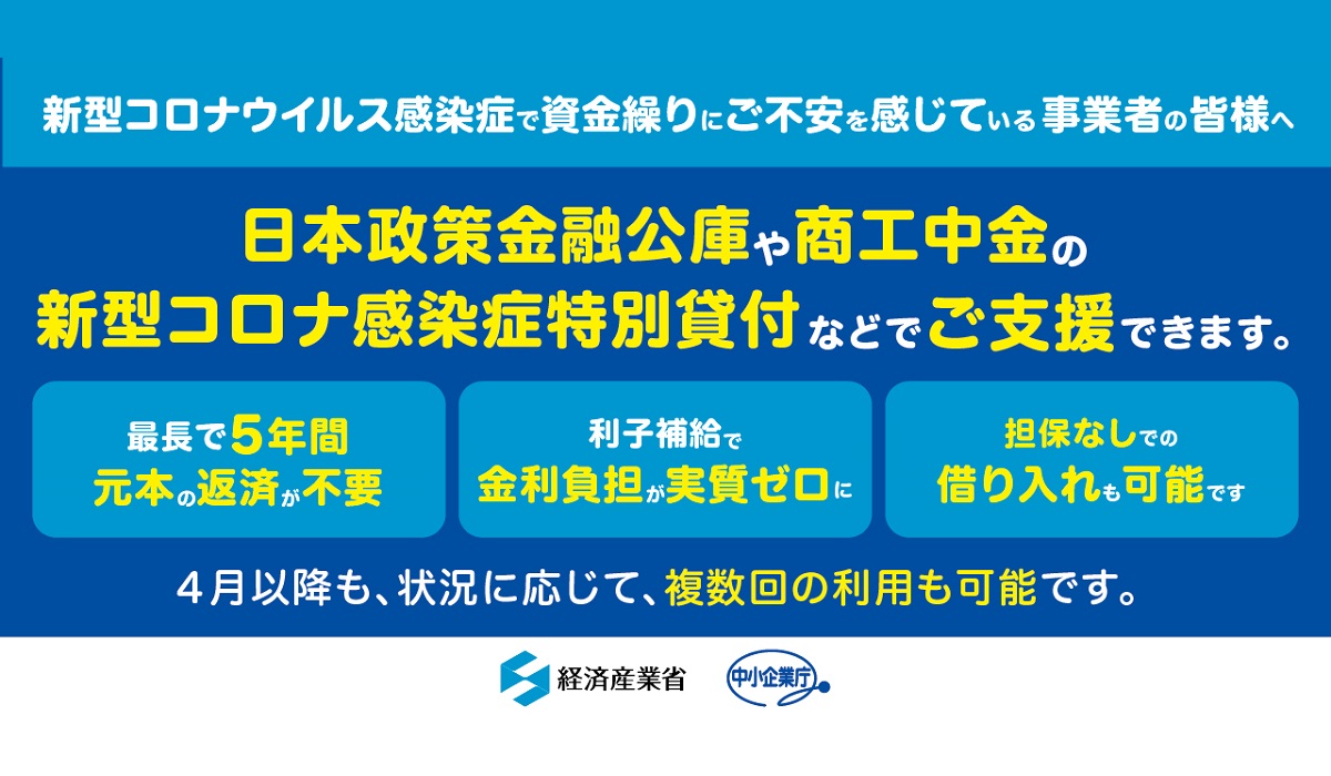 金融 公庫 コロナ 日本 政策 融資