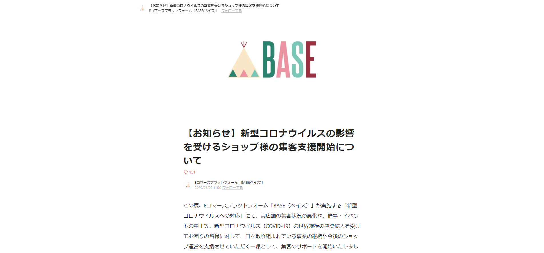 新型コロナウイルスの影響に対する Ec通販の生産者 小売事業者への支援まとめ 4月17日 金 現在 Ecのミカタ