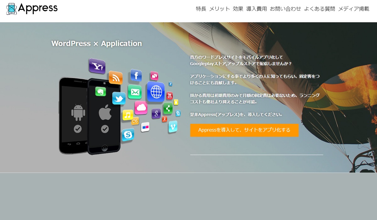 Webサイトをアプリ化できる新サービス Appress アップレス がリリース Ecのミカタ