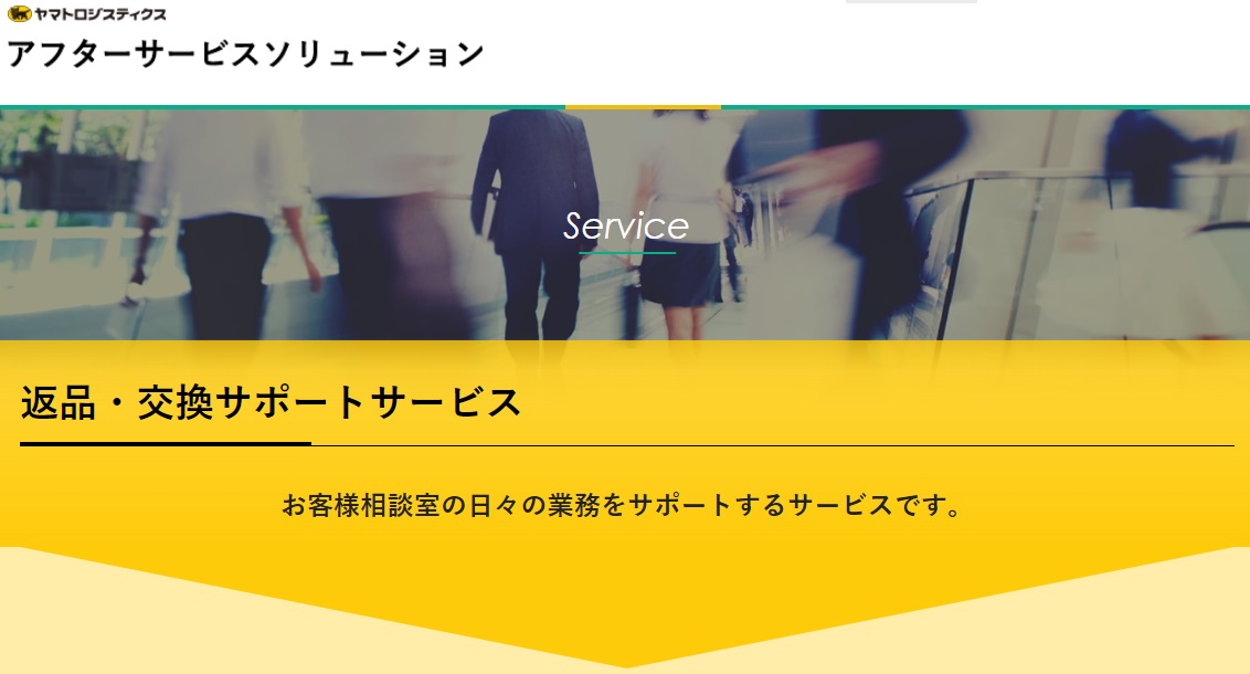 ヤマトの 返品 交換サポートサービス にスマホで返品発送ができる新機能が追加 誰から何がいつ戻ってくるのか がわかる Ecのミカタ