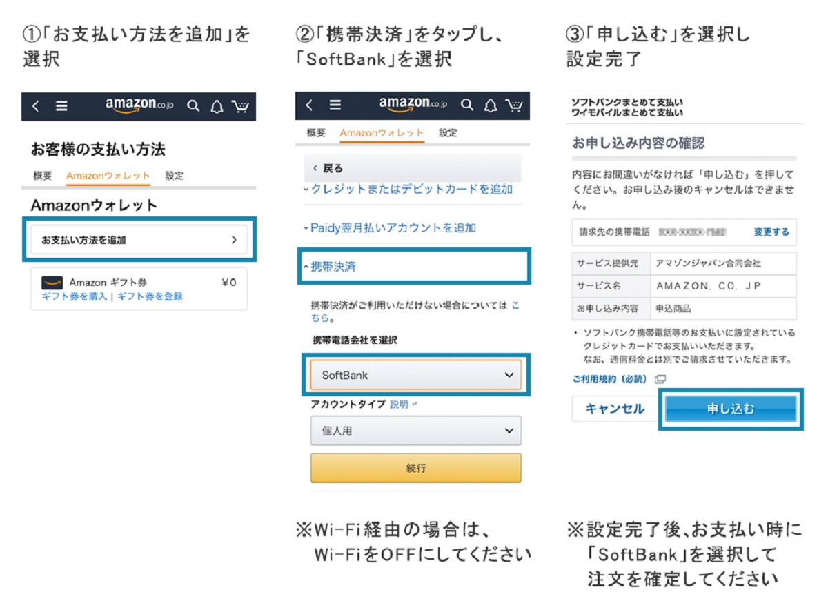 Amazonでの買い物を ソフトバンクまとめて支払い ワイモバイルまとめて支払い で可能に Ecのミカタ Amazonでの買い物を ソフトバンクまとめて支払い ワイモバイルまとめて支払い で可能に Ecのミカタ