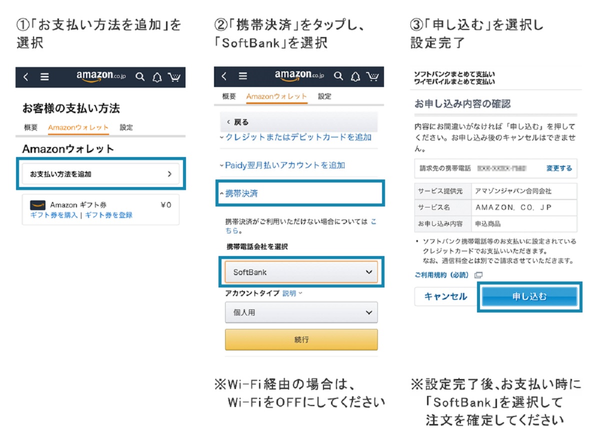 Amazonでの買い物を ソフトバンクまとめて支払い ワイモバイルまとめて支払い で可能に Ecのミカタ