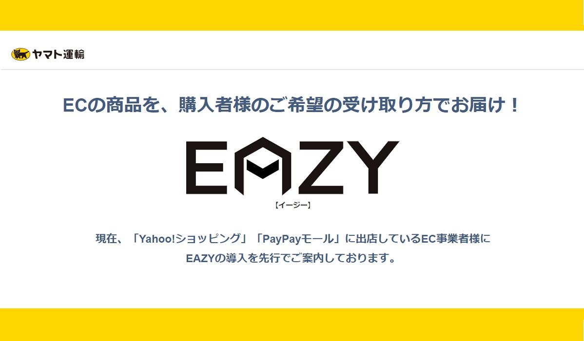 ヤマト運輸がec向け新配送サービス Eazy 申込受付の開始へ まずは Yahoo ショッピング Paypayモール 出店ストアから Ecのミカタ