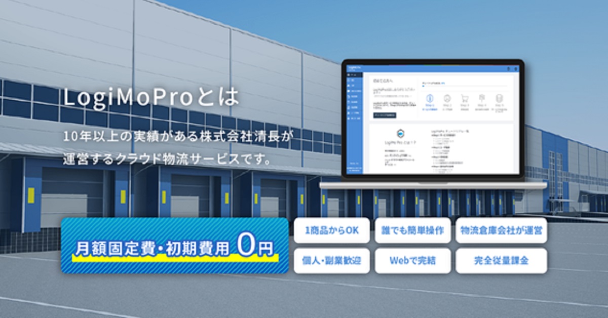 クラウド物流サービス Logimopro と複数ショップ一元管理システム Next Engine が連携 複数ネットショップの自動出荷が可能に Ecのミカタ
