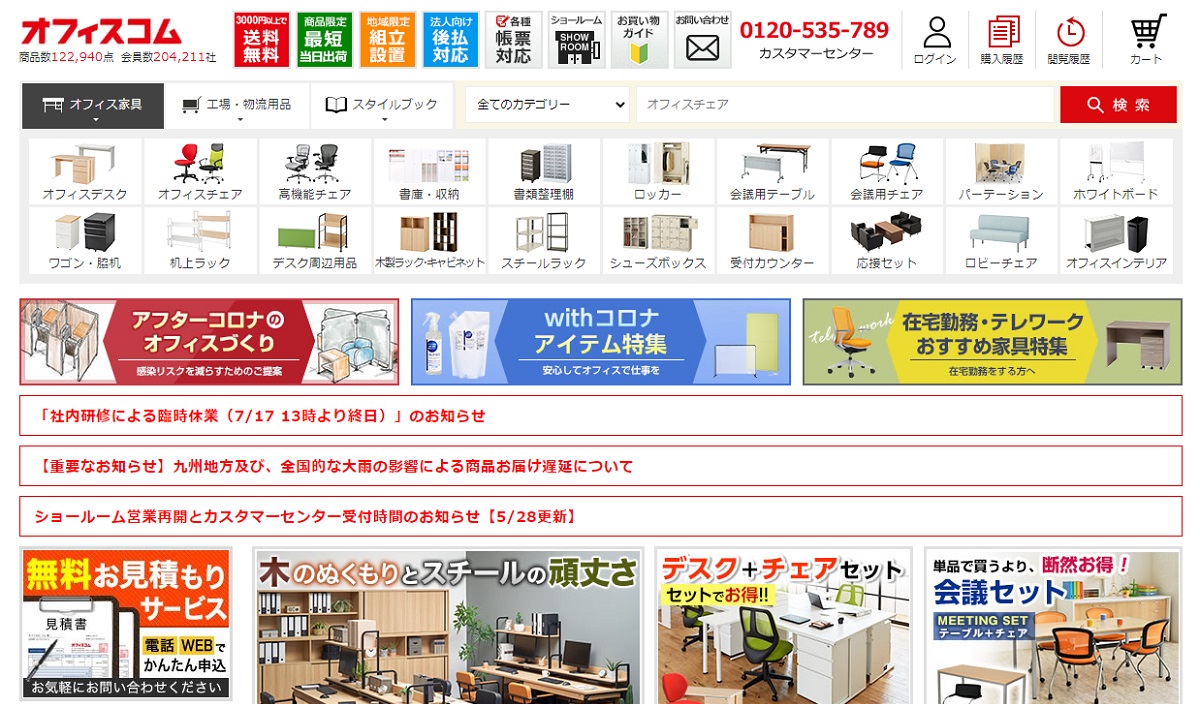 オフィス用家具 オフィスコム公式ecサイトの会員数が万社を突破 Ecのミカタ