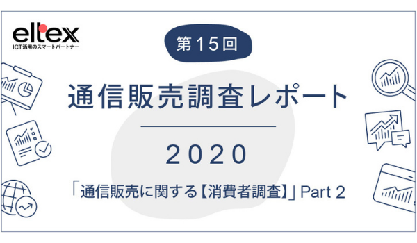 Ec 通販事業者のビジネス課題 コロナ対策は2 3ポイントにとどまり システムの安全性に関心が高まる Ecのミカタ