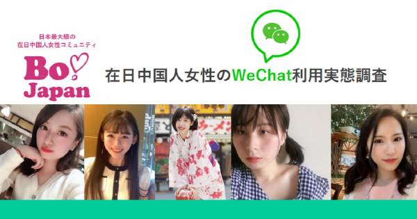 在日中国人女性はwechatを通して どう日本製品を紹介している アライドアーキテクツが実態レポートを公開 Ecのミカタ