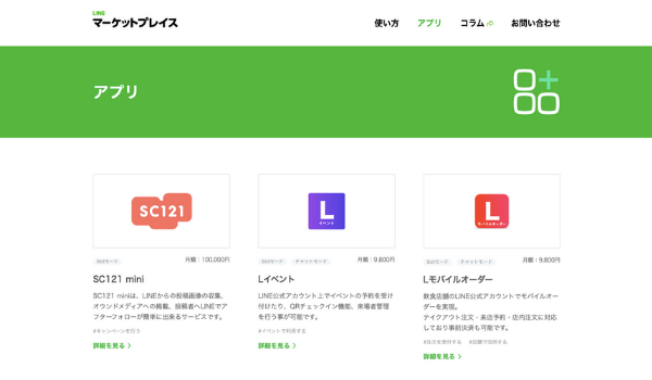 自社開発なしでline Apiが使える Line マーケットプレイス を提供開始 Ecのミカタ