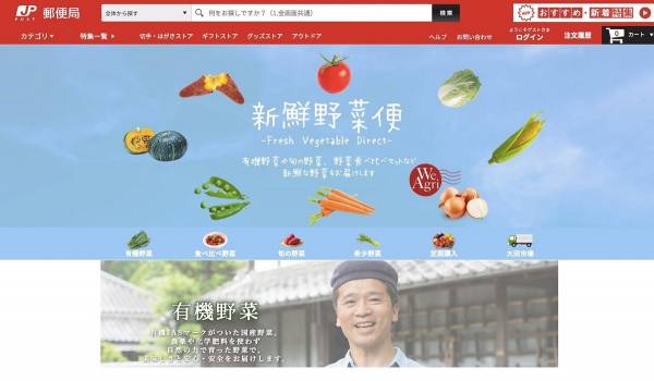 We Agriが日本郵便のネットショップで 新鮮野菜便 Fresh Vegetable Direct を開設 旬な新鮮野菜をecで届ける Ecのミカタ