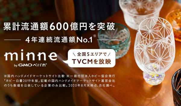 流通額トップの国内最大ハンドメイドマーケット Minne 累計流通額600億円を突破 Ecのミカタ 流通額トップの国内最大ハンドメイドマーケット Minne 累計流通額600億円を突破 Ecのミカタ