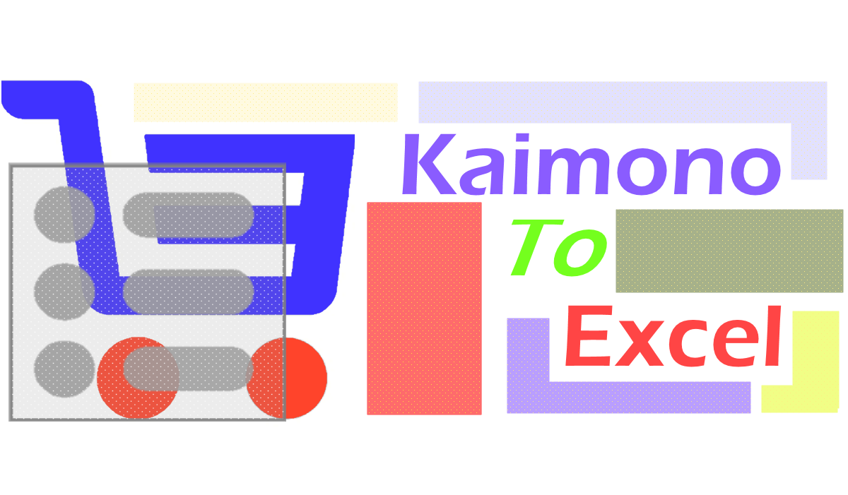 複数ecサイトの購入履歴をリスト化 Excel出力できる Kaimonotoexcel Ver 5 0 リリース Ecのミカタ
