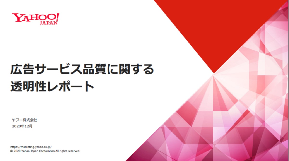 Yahoo が広告の安全性と品質向上策についてまとめたレポートを公表 Ecのミカタ