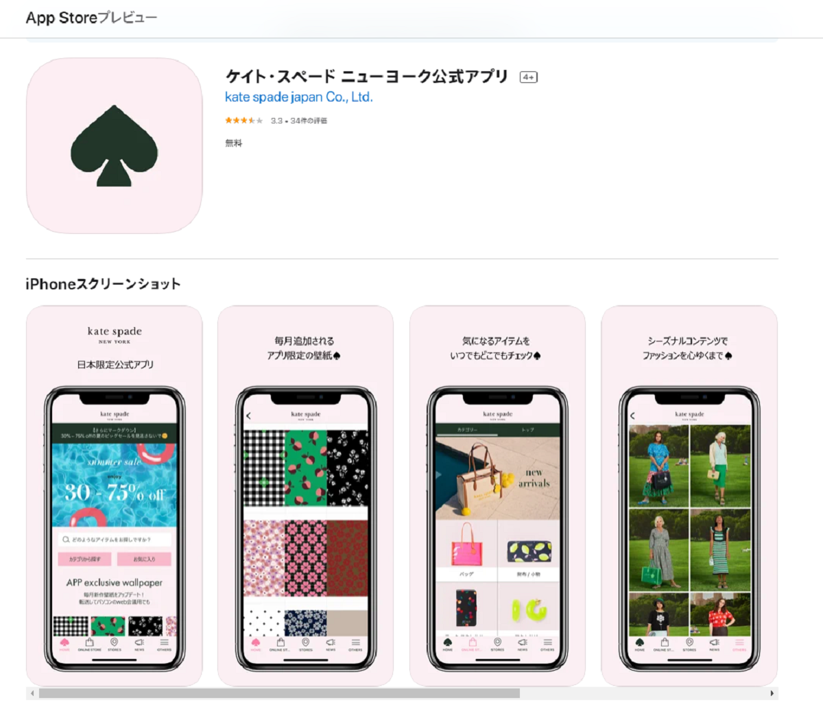 ヤプリが自社ecとアプリとの連携をスムーズにする Ecコネクトlite をリリース 導入第一弾は ケイト スペード ニューヨーク 公式アプリ Ecのミカタ