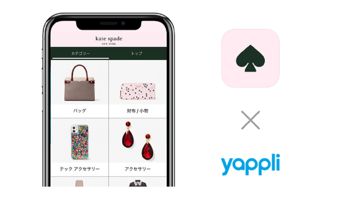 ヤプリが自社ecとアプリとの連携をスムーズにする Ecコネクトlite をリリース 導入第一弾は ケイト スペード ニューヨーク 公式アプリ Ecのミカタ