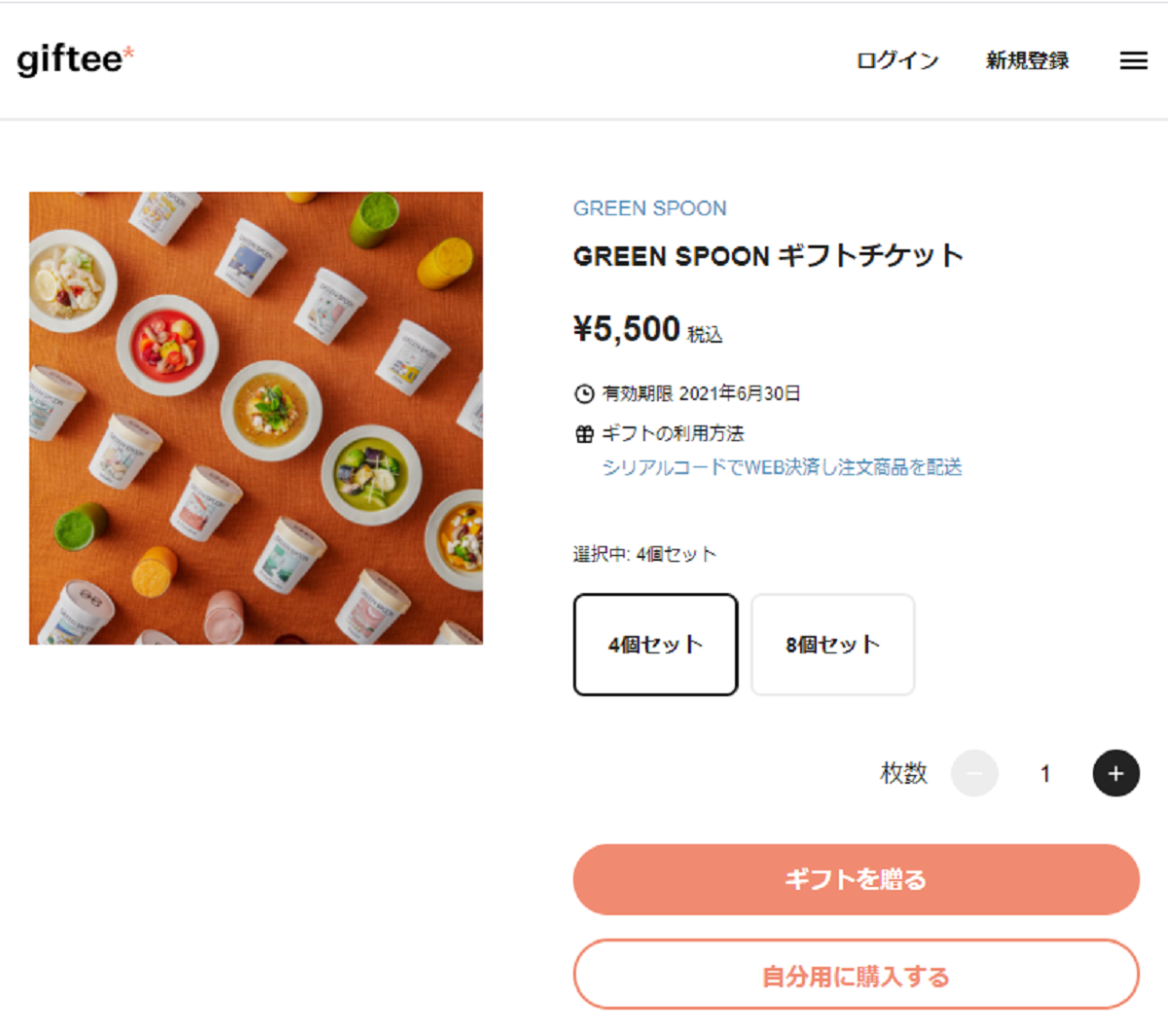 Snsやメールで手軽にプレゼントが贈れる 定額制フードgreen Spoonがgifteeにて販売を開始 Ecのミカタ