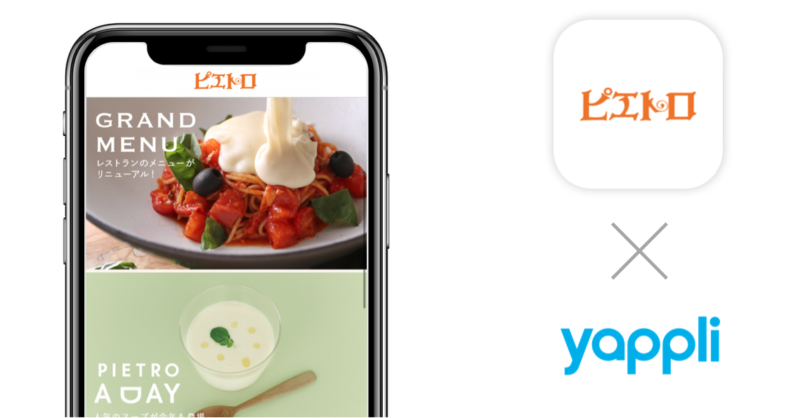 ヤプリ ピエトロ公式アプリを開発支援 ファンコミュニケーションとecを強化 Ecのミカタ