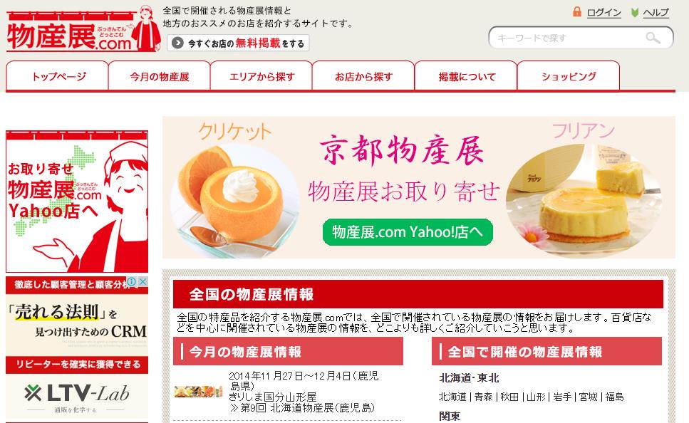 全国の特産品 物産展情報の 物産展 Com がショッピング機能を追加 Ecのミカタ 全国の特産品 物産展情報の 物産展 Com がショッピング機能を追加 Ecのミカタ