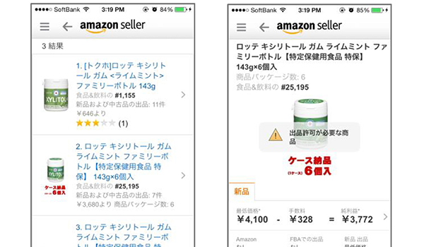 アマゾン出品管理がスマホでもできるように Ecのミカタ