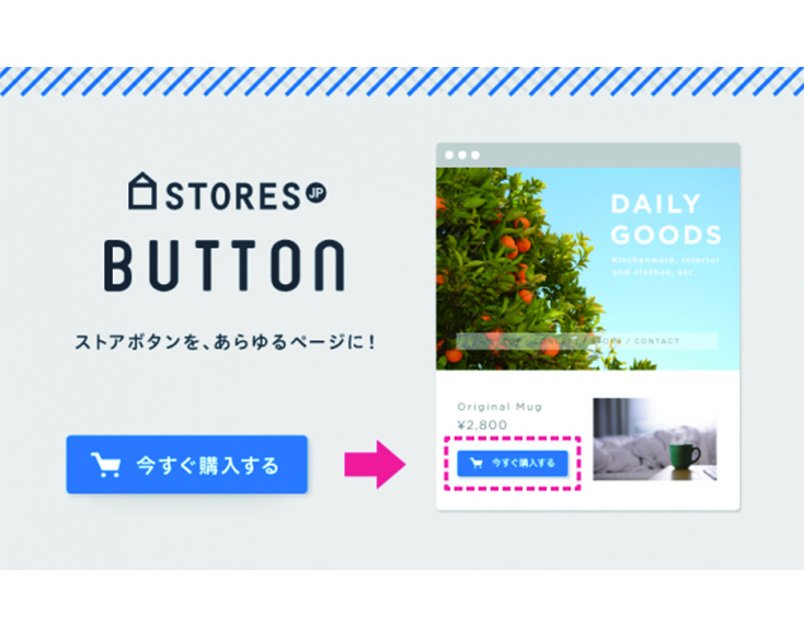 ブラケット 購入ボタン Stores Jp Button を提供開始 Ecのミカタ