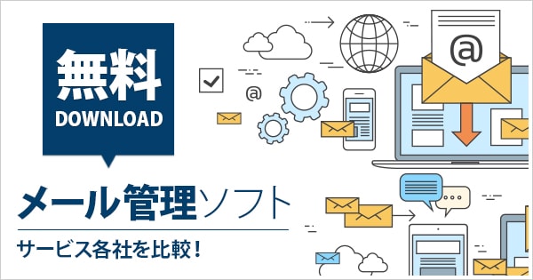 メール共有 管理ツール４社徹底比較 返信漏れ 二重対応をゼロに Ecのミカタ