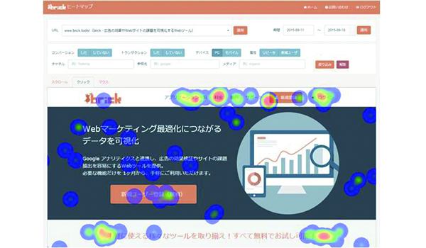ずっと無料 Brickヒートマップ でユーザーの行動を読み解く Ecのミカタ