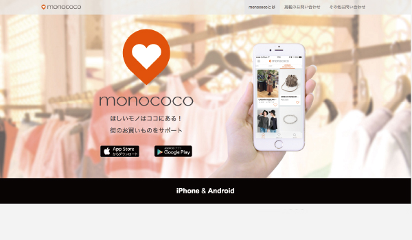 Ec 実店どちらも誘導できるファッションアプリ登場 Ecのミカタ Ec 実店どちらも誘導できるファッションアプリ登場 Ecのミカタ