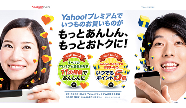 Yahoo プレミアム お買いものあんしん補償 を拡充 Ecのミカタ