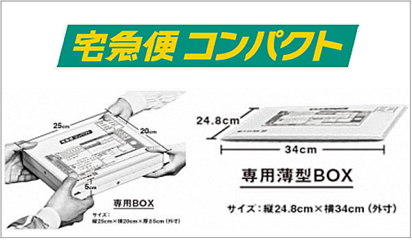 ヤマトが返品を便利に 宅急便コンパクトに着払い追加 Ecのミカタ