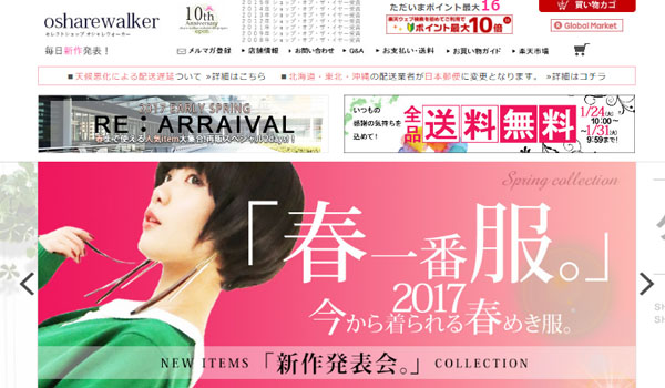楽天soy5年連続受賞の秘訣とは 愛されるアパレル店舗に Ecのミカタ