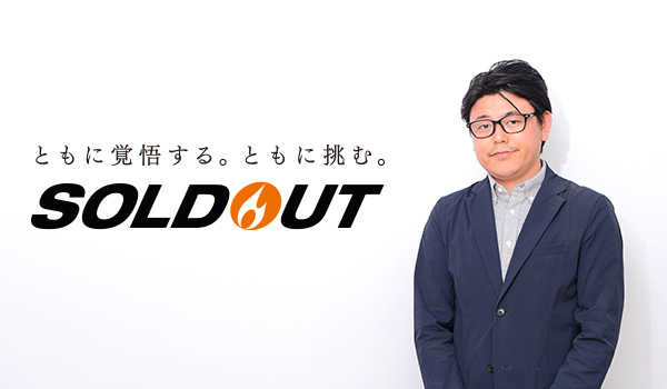 旧態依然とした業界でもecビジネス化 ソウルドアウトが新規事業開発をトータルサポートした実例公開 Ecのミカタ 旧態依然とした業界でもecビジネス化 ソウルドアウトが新規事業開発をトータルサポートした実例公開 Ecのミカタ