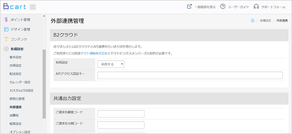 出荷業務をより効率的に Bカート ヤマトビジネスメンバーズ掲載でbtob Ec市場に新たな窓口 Ecのミカタ