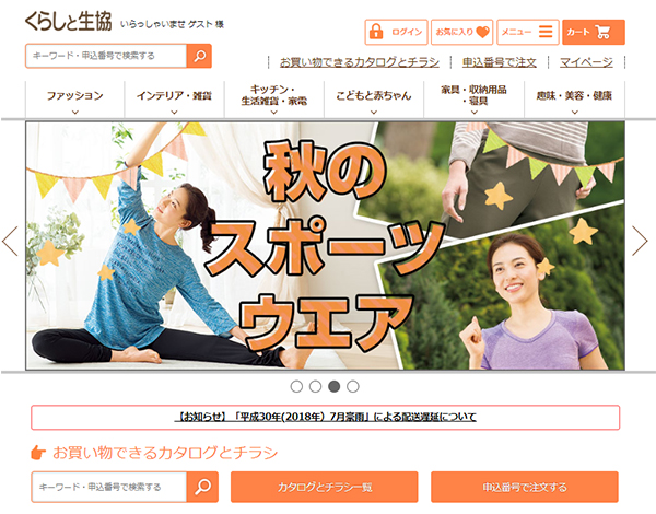 生協の通販ecサイトを大改革 短期間での基盤構築と運用 若年層を意識したスマホ対策 そのプロジェクトの背景と想いに迫る Ecのミカタ 生協の通販ecサイトを大改革 短期間での基盤構築と運用 若年層を意識したスマホ対策 そのプロジェクトの背景と想いに迫る Ecのミカタ