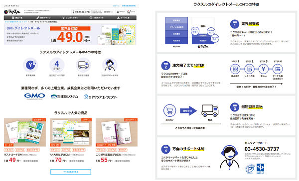 Dm発送をデジタル化 コスト削減に効くラクスルのdmサービス Ecのミカタ