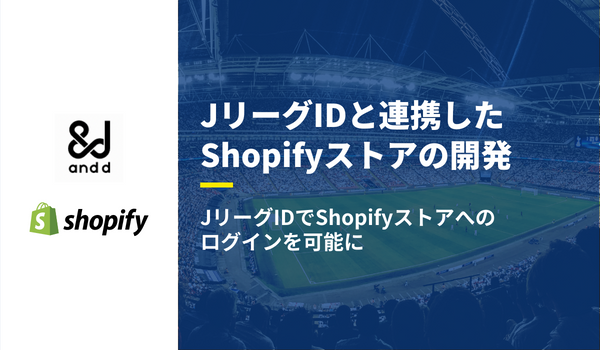 Shopify Expertsのand.d、JリーグIDと連携したShopifyストアを開発