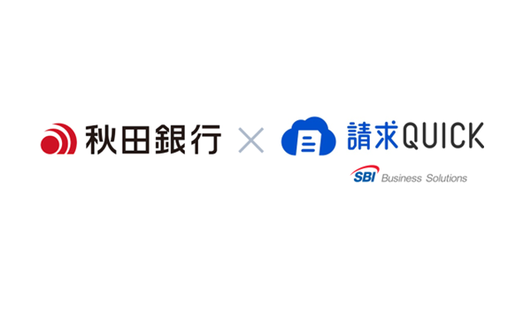秋田銀行が月額無料から使えるインボイス制度対応ツール 「請求QUICK」の取扱いを開始