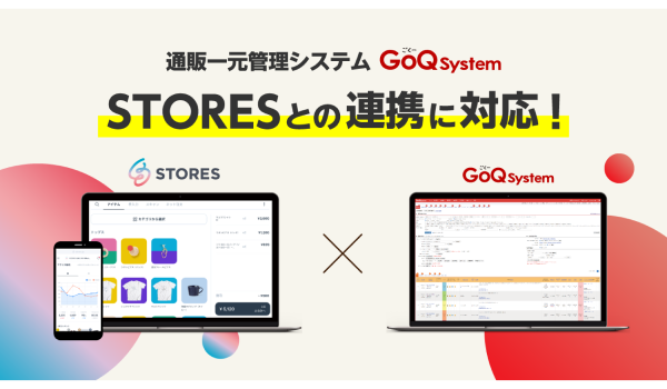 「STORES」と「GoQSystem」が受注管理機能の連携を開始！