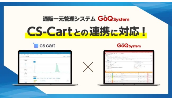 「CS-Cart」と「GoQSystem」が受注管理機能の連携を開始！