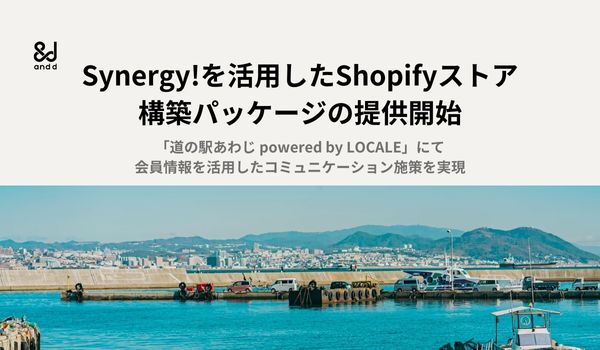 Synergy!を活用したShopifyオンラインストア構築パッケージを提供開始