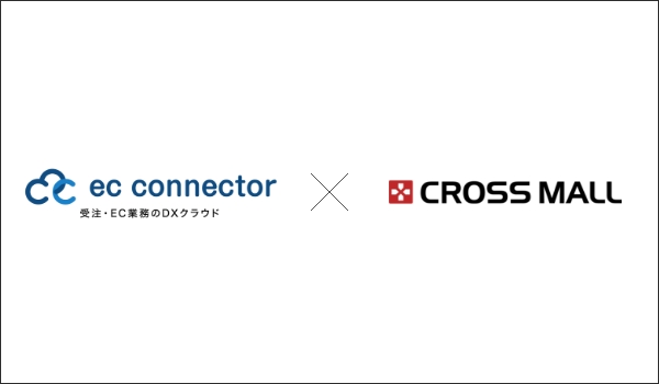 EC事業者向けデータ変換・連携サービス「ECコネクター®」は、「CROSS MALL」と標準連携しました。
