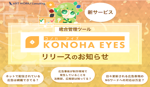 新サービス 統合管理ツール『KONOHA EYES』リリースのお知らせ