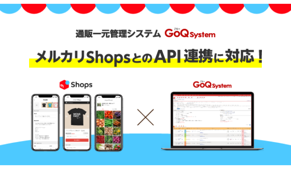 通販一元管理システム「GoQSystem」が「メルカリShops」と受注管理機能のAPI連携を開始！