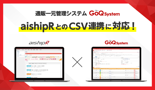 GoQSystemが「aishipR」との連携を開始！