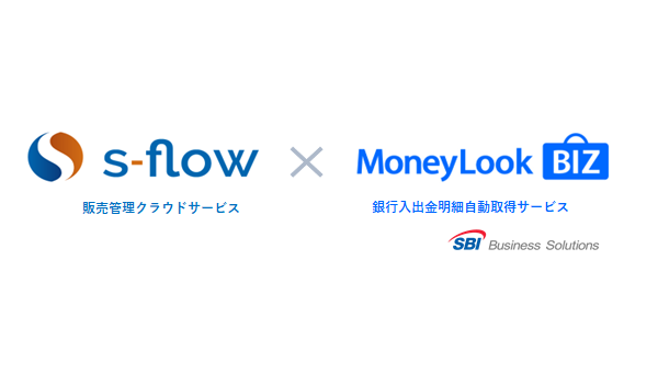 販売管理クラウドの「s-flow」が自動入出金明細取得サービス 「MoneyLook BIZ」を採用し、API連携を開始