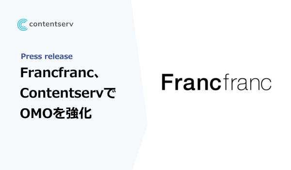導入事例公開  Francfranc、ContentservでOMOを強化