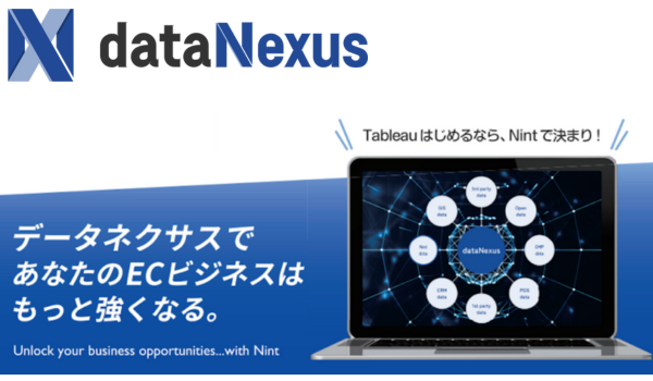 ECビッグデータ解析プラットフォーム『dataNexus』サービス開始