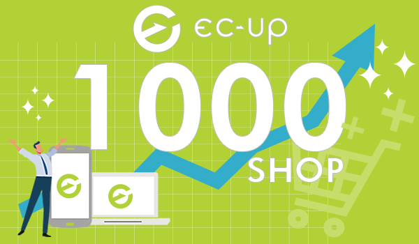 「EC-UP」の利用ショップ数が1,000ショップを突破いたしました