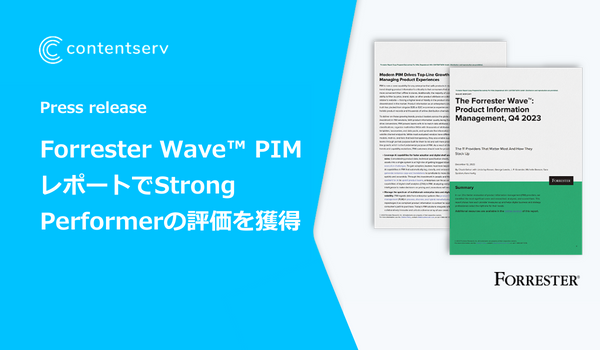Contentserv、Forrester Wave™ PIMレポートでStrong Performerの評価を獲得