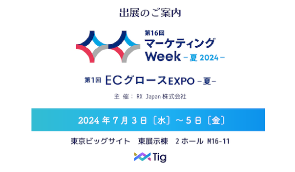 パロニム「マーケティング Week -ECグロースEXPO」に出展