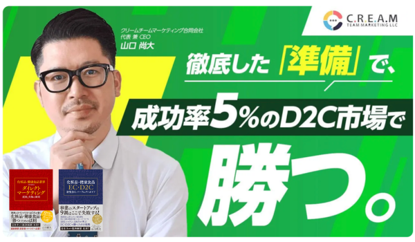 化粧品・健康食品の新規D2Cビジネス立ち上げ支援サービスがさらに進化